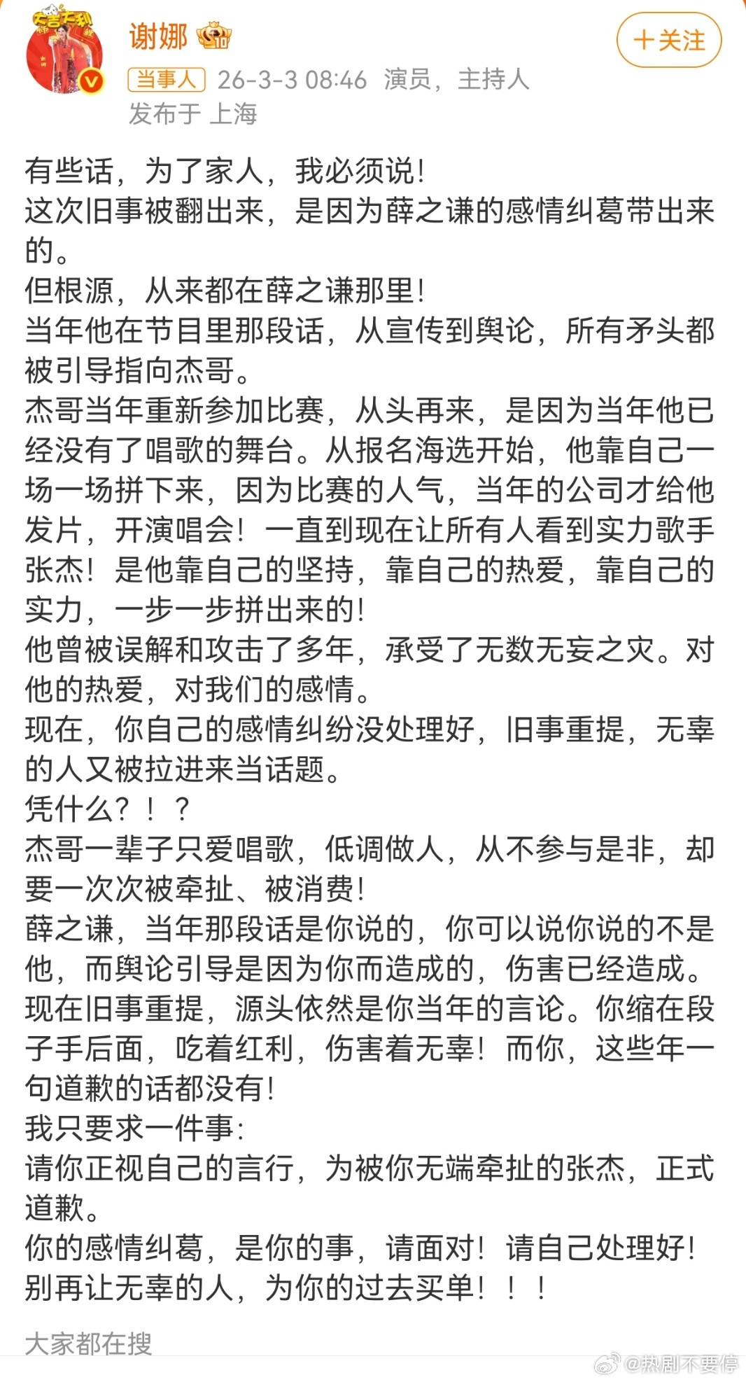 李雨桐、谢娜都出来发声了，男主角什么时候能开口说话？？他不是挺能说的吗…薛之谦曾