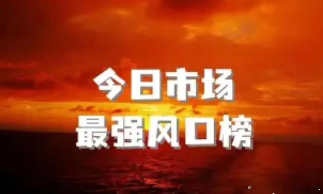 25年12月01日六大人气风向标第一名：平潭发展海峡西岸+福建自贸第二名：航天发