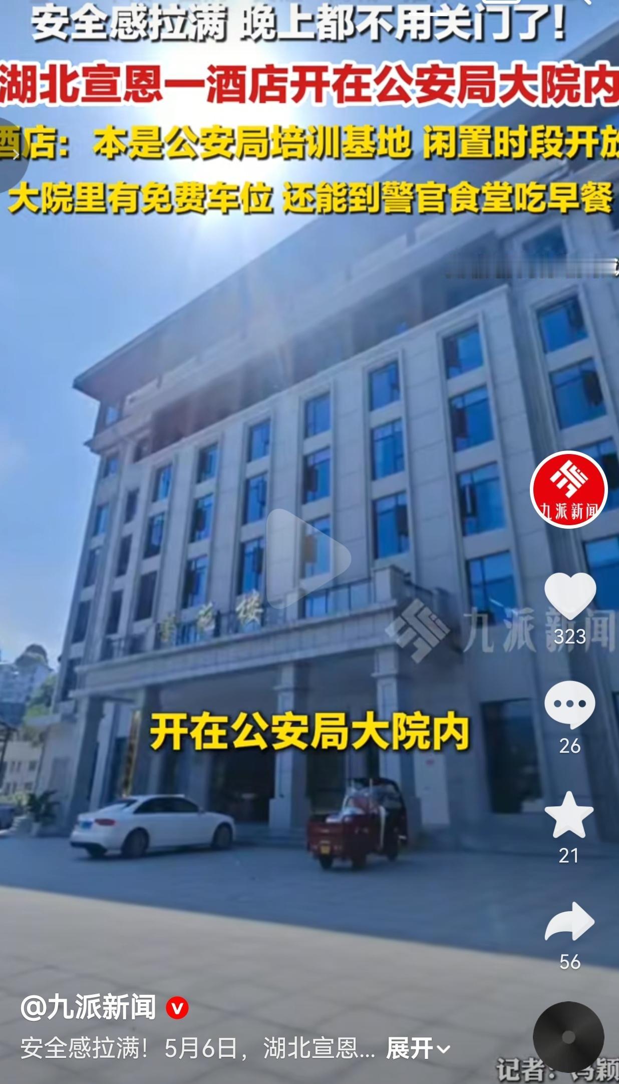 湖北宣恩这家酒店，把“安全感”三个字焊死了！讲真的，住过那么多酒店，从来没