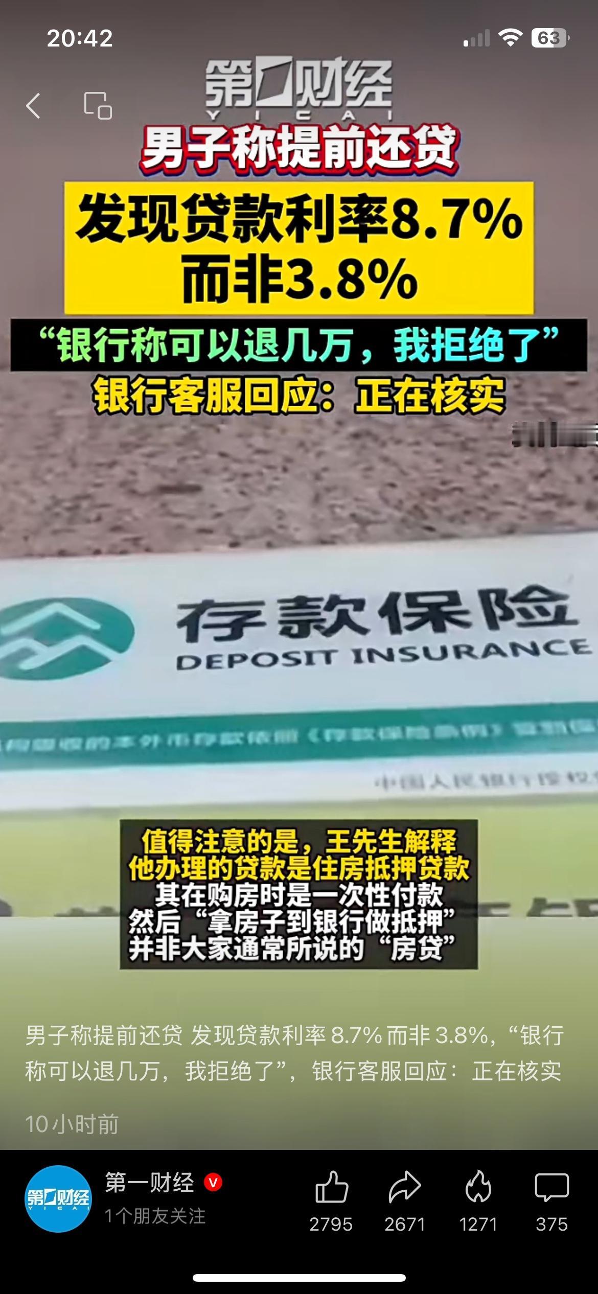 房贷3.8%悄悄变8.7%，提前还款才发现猫腻这事给所有贷款买房的人敲了警钟。