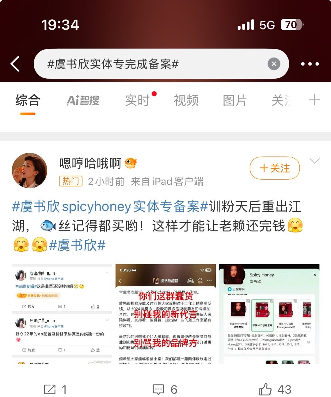 虞书欣实体专完成备案点进来我以为是谁的词条呢….真的尬黑粉丝愿意买怎么了