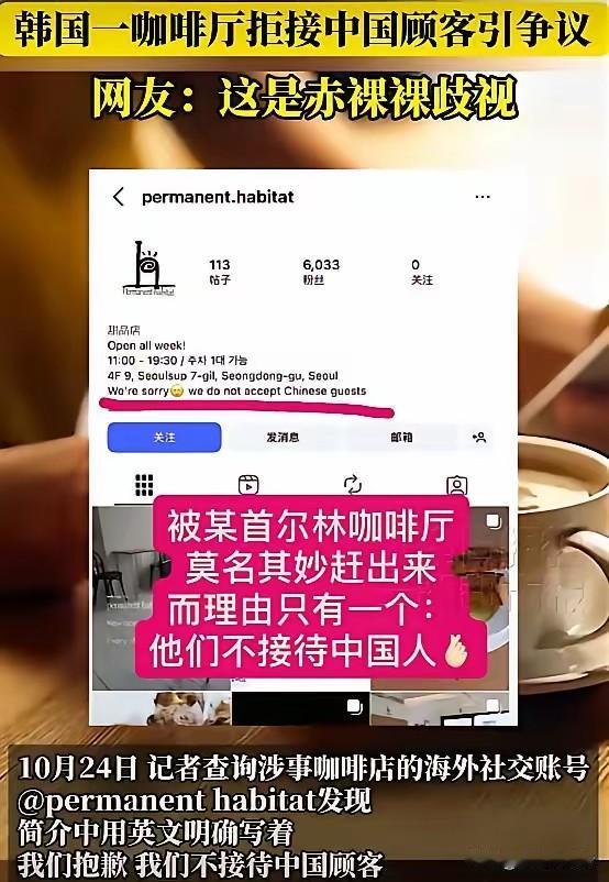 打卡韩国咖啡店被驱赶的中国顾客,估计现在肠子都悔青了!他怎么也不会想到,自己