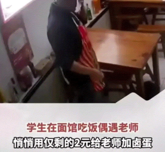 太感动了！安徽，几个男生去面馆吃面，期间偶遇他们的老师也在面馆吃面，于是男生们则