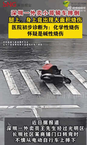 深圳一位外卖小哥，骑车送餐时因为路滑不慎摔了一跤，本以为只是寻常的皮外伤，结果到