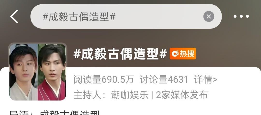 终于，有网友把矛头对准了成毅古偶造型，从《琉璃》到《沉香如屑》再到《莲花楼》和现