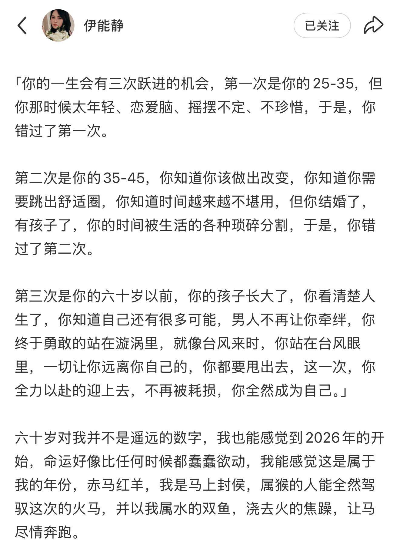 好爱伊能静的文字她把人生拆解成三次跃进的机会25-35岁的懵懂错过，35-45岁