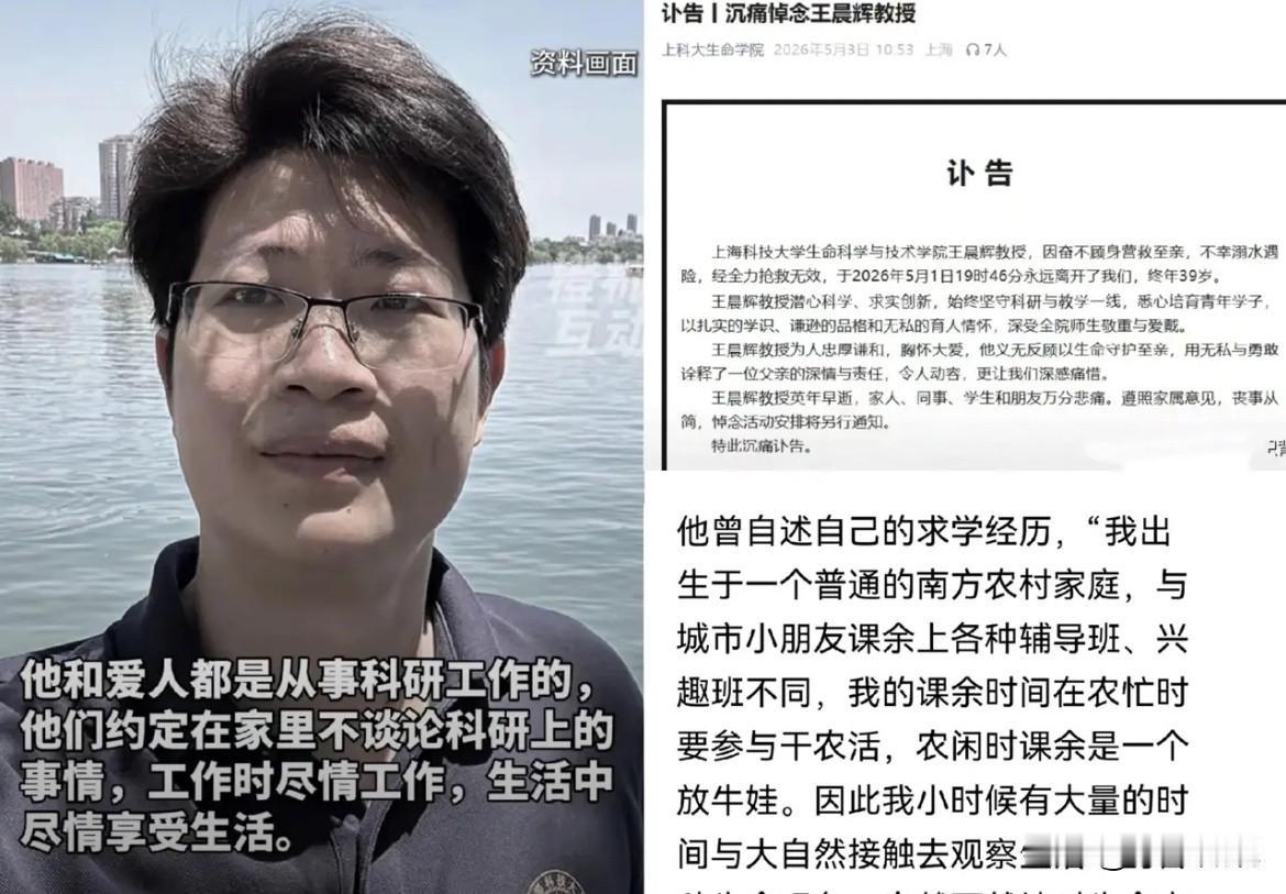 5月1日傍晚的上海黄浦江，王晨辉教授7岁的女儿意外落水。他连犹豫都没犹豫，直接跃