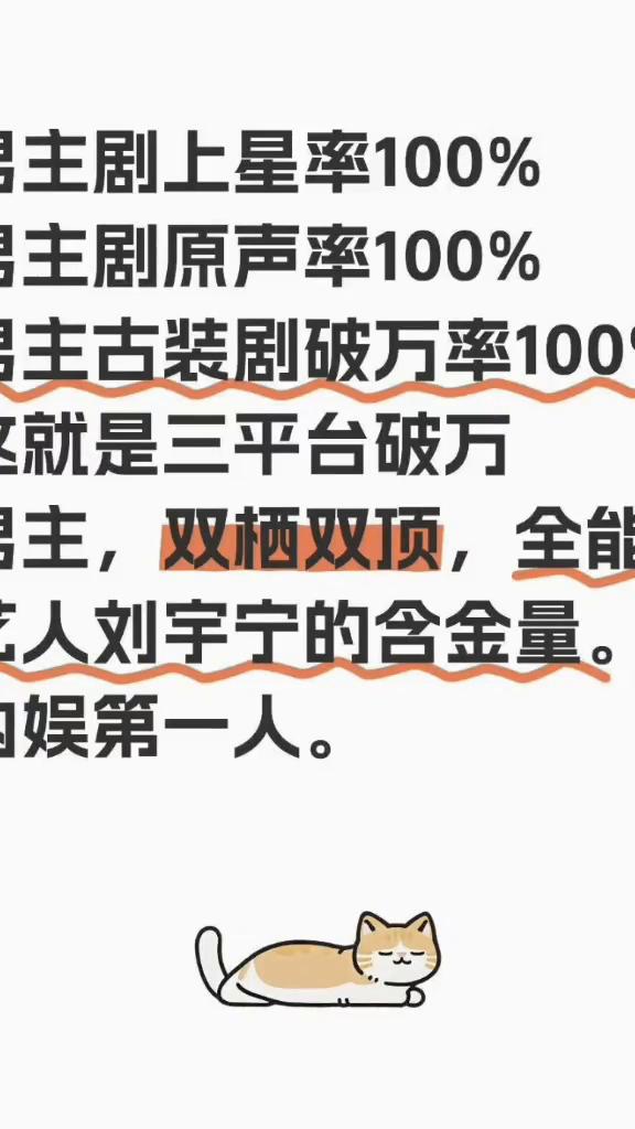 刘宇宁仅4部古装男主剧连续三年破3平台首播热度纪录。·0513《折腰》【刘宇宁