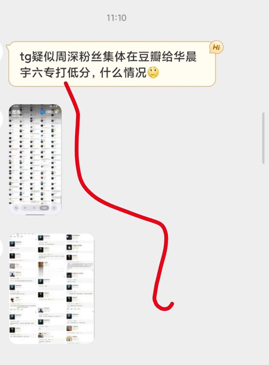 tg，周深粉丝疑似集体在郫县给华晨宇6专打低分，什么情况[思考]是不是有啥误