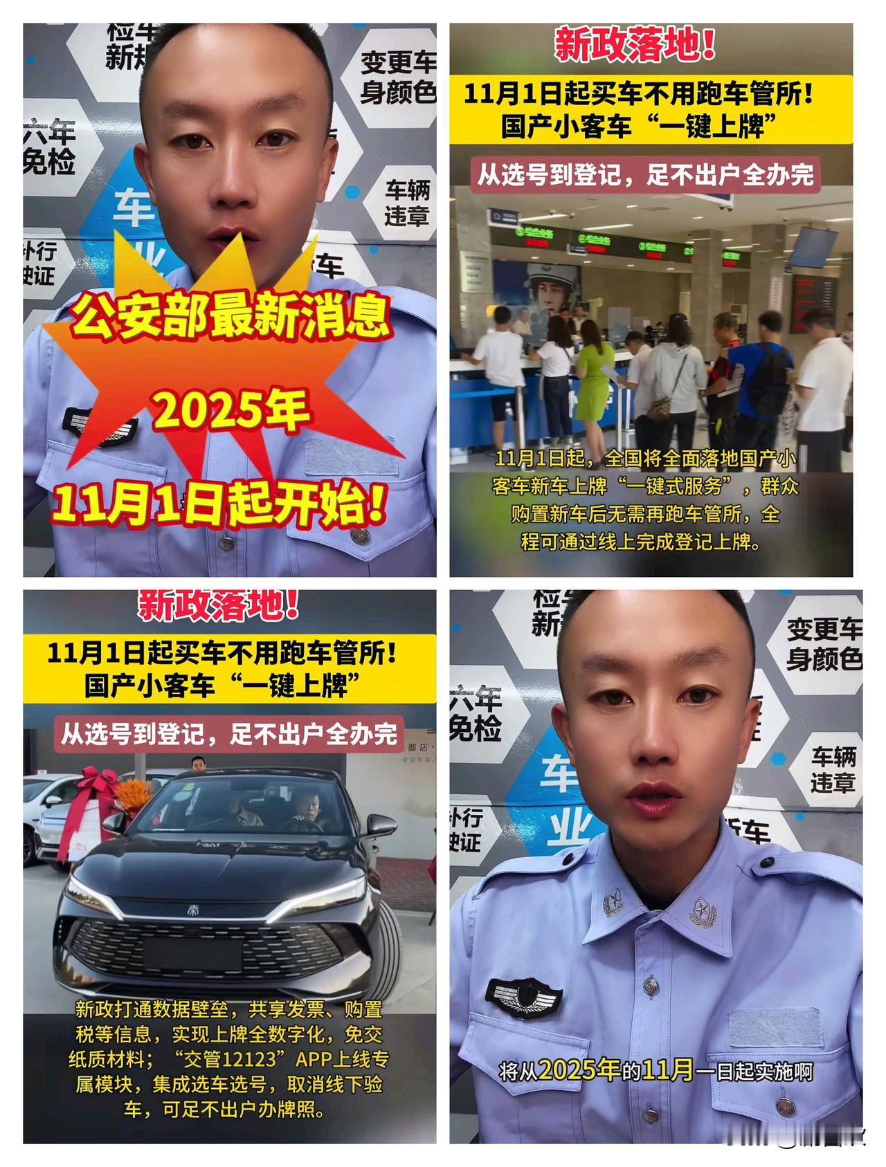 这下好了！黄牛和4S店的好日子真要到头了！公安部这波操作太给力了，11月1
