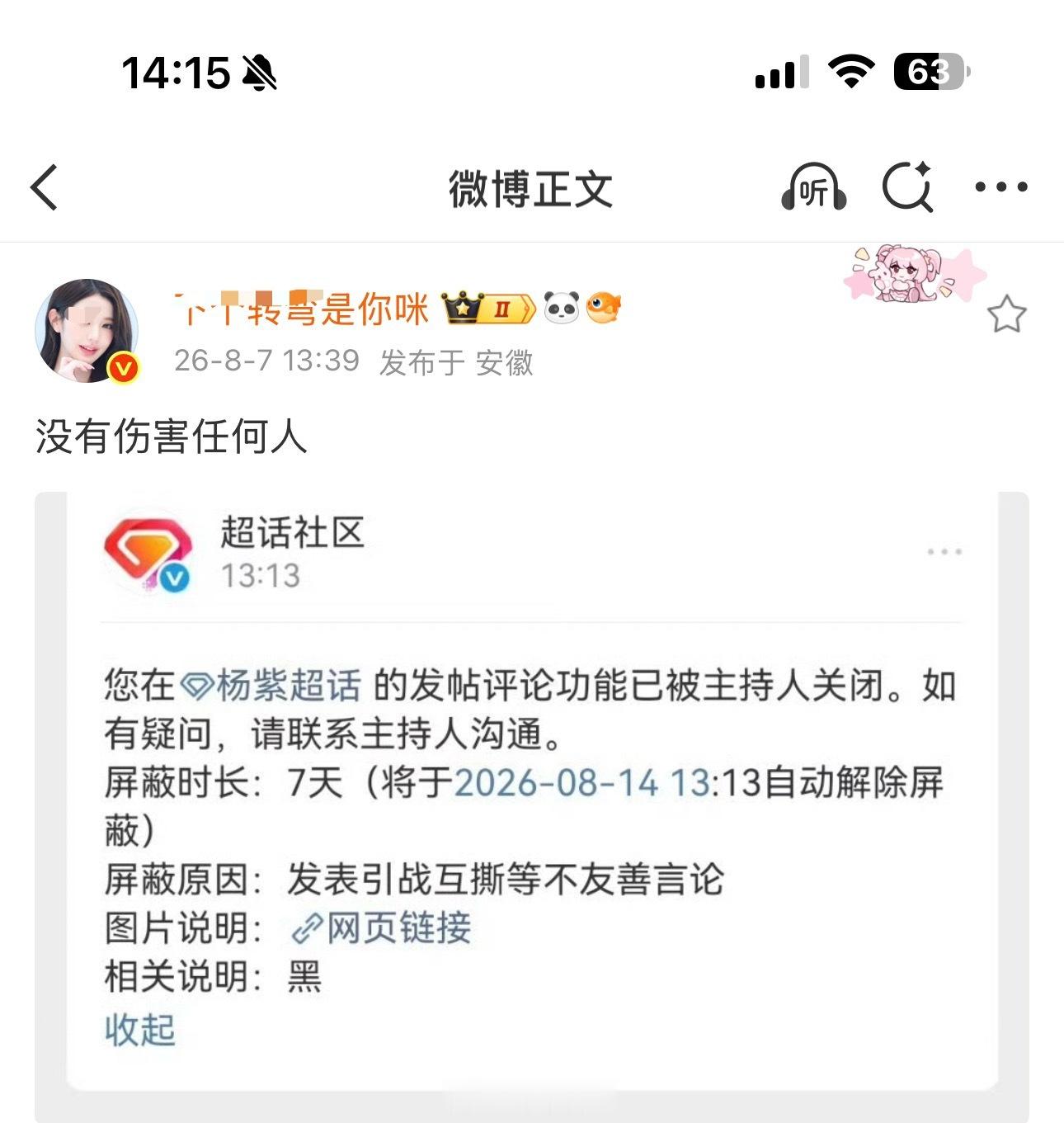 迪丽热巴粉丝确实比较热情，去杨紫超话发帖，结果被关权限一周！话说这次金鹰奖不是杨