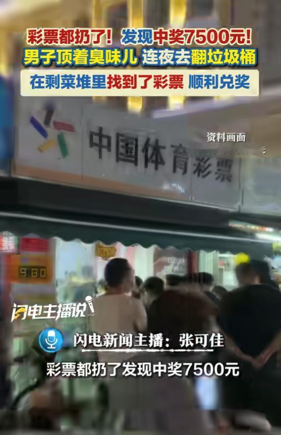 “差点亏大了！”6月29日报道，辽宁抚顺，一男子花100元买了张足球彩票，没想到