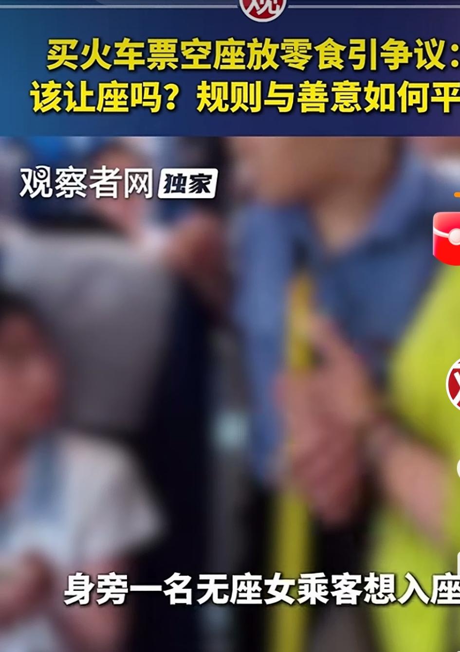 买了票没有上车是不是列车工作人员就可以处置座吗？--这个话题是目前争议的焦点