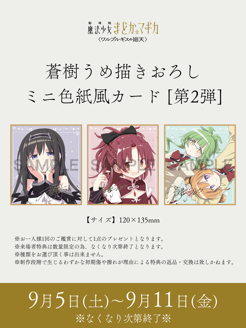 【壁姐姐的资讯箱】动画电影《剧场版魔法少女小圆〈魔女之夜的回天〉》首周末3