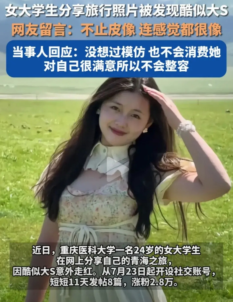 重庆24岁女大学生走红，长的有点像大S，那模样，表情，确实挺甜的！原来她只是
