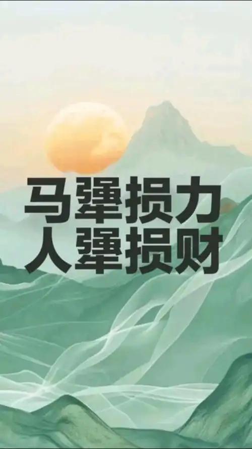 人犟损财，马犟损力：劝不动的人，就别劝了我发现，身边总有那么一种人，你苦口