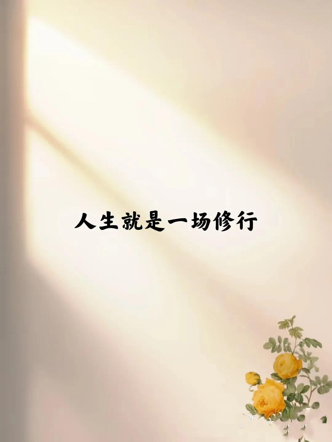 1、存钱能改变人生2、早睡能延长寿命3、独处能滋养内心4、读书能启迪