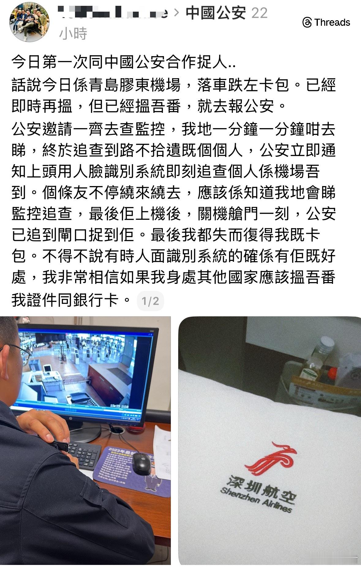 一名港人在青岛机场遗失卡包，回头再找已经找不到，于是报警。机场公安受理后，邀事主