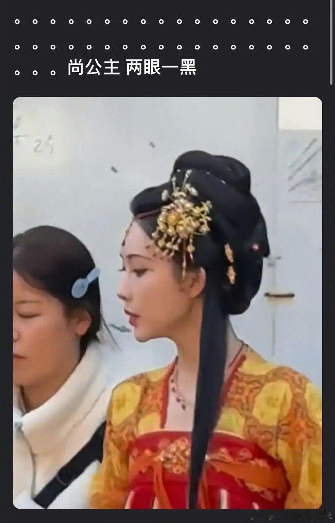 孟子义《尚公主》路透🈶️，网友吐槽不符合原著