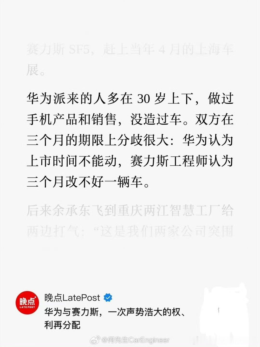 #华为赛力斯问界归属变动#其实当时我讲过的，最早的问界M5不推荐，因为底子还是赛力斯，华为的参与比较