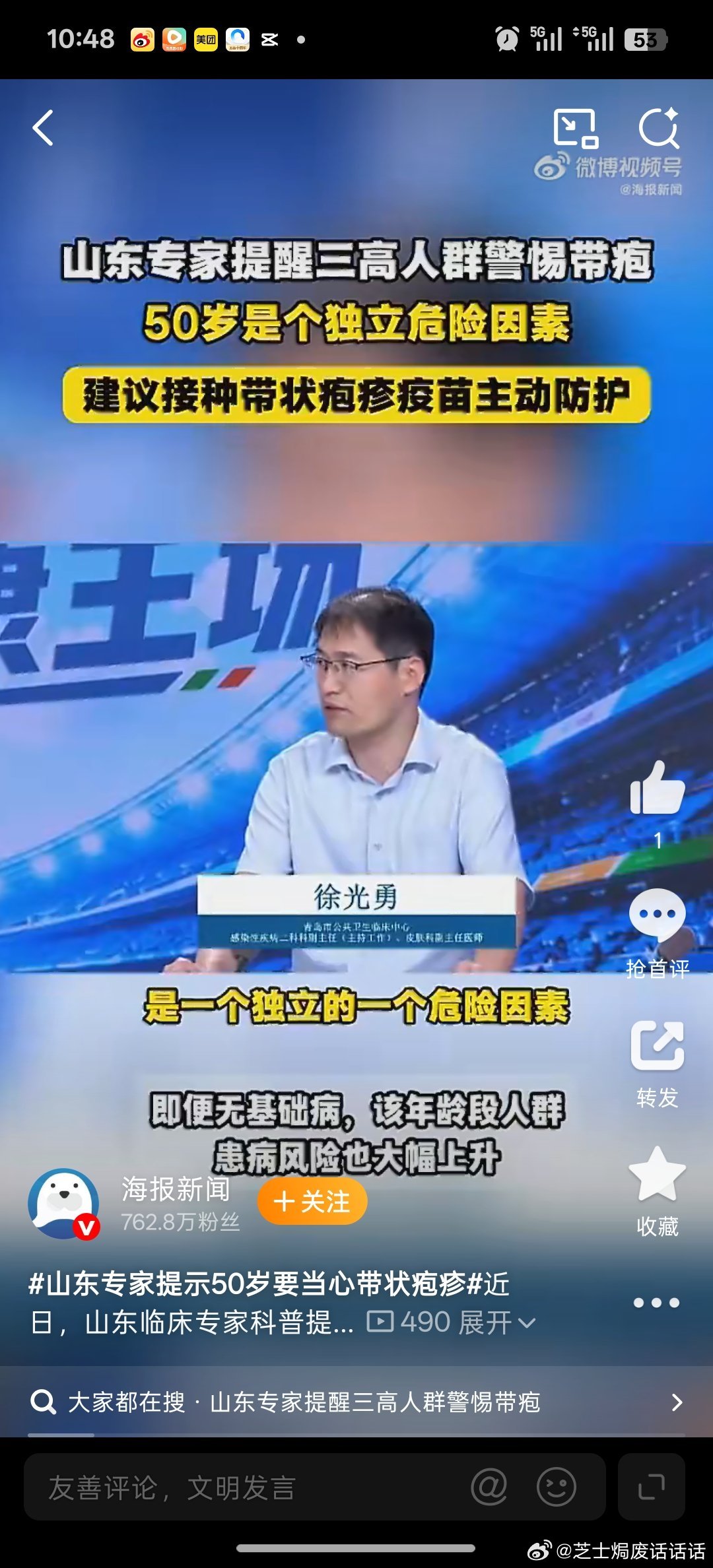 山东专家提示50岁要当心带状疱疹山东专家提醒三高人群警惕带疱很多人以为带状疱疹只
