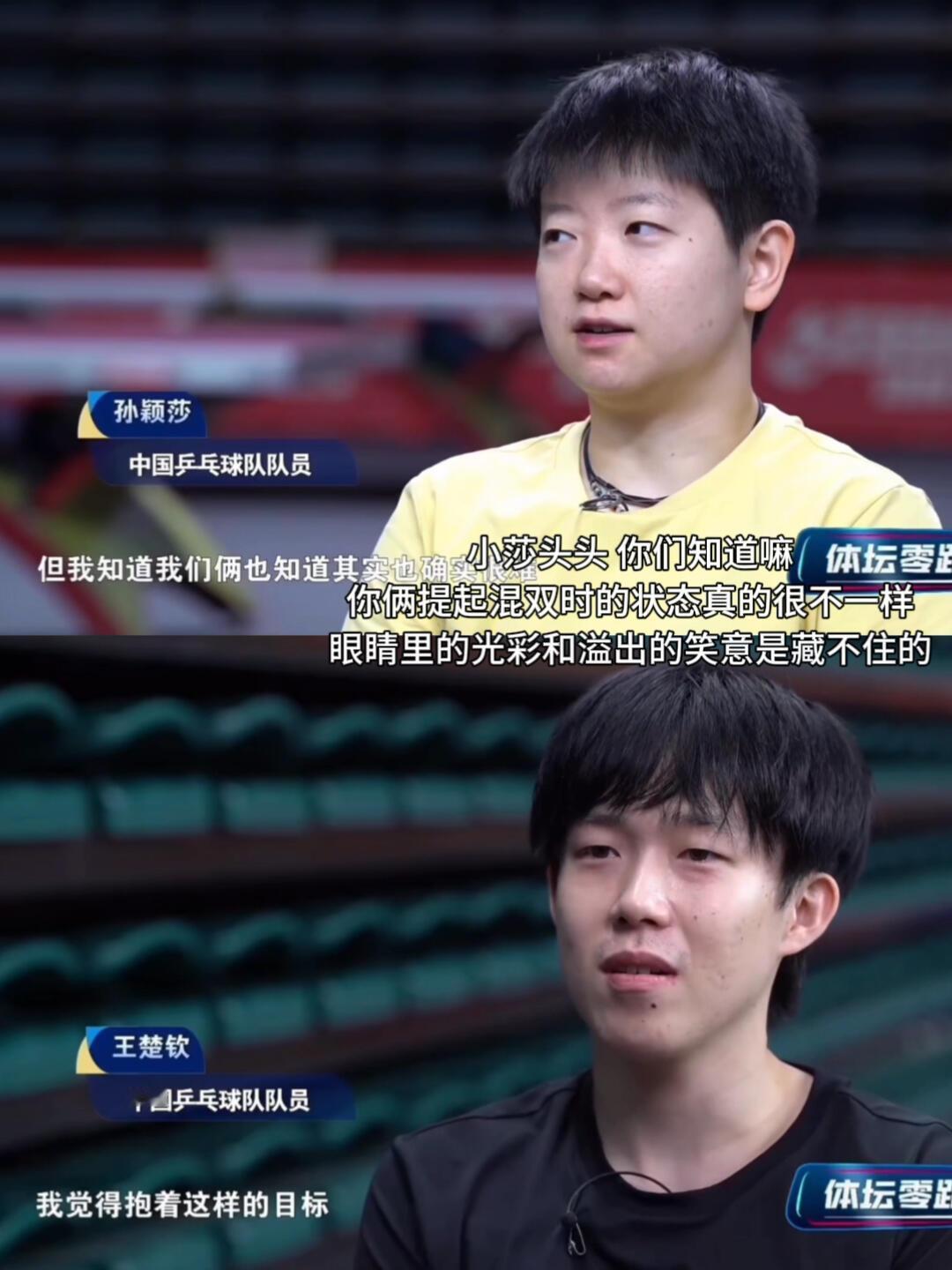 两个人知道你们搭配混双有多帅气吗？提起混双，两人眼里都是有光和欣喜，这个是骗不