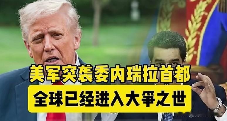 对于美国来说，历史真的可以重演！1989年，美国入侵巴拿马，抓获巴拿马总统渃列