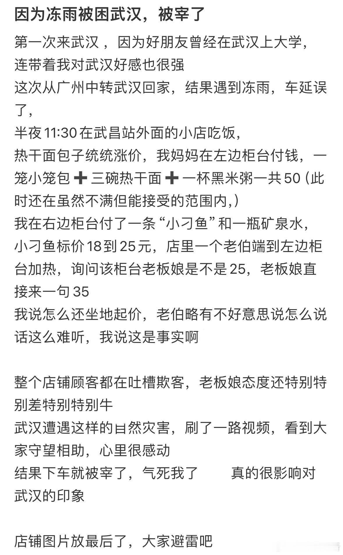 因为冻雨被困武汉，被商家宰了