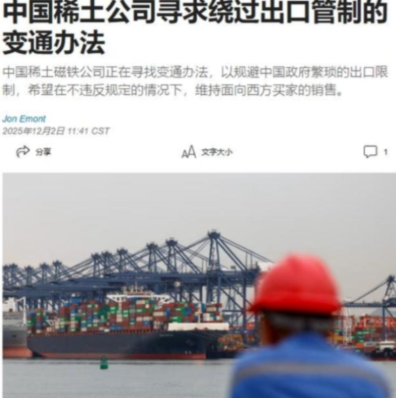 中国稀土磁铁公司，绕开国内管制，向西方继续出口产品这事，说白了，就是拿国家战略安