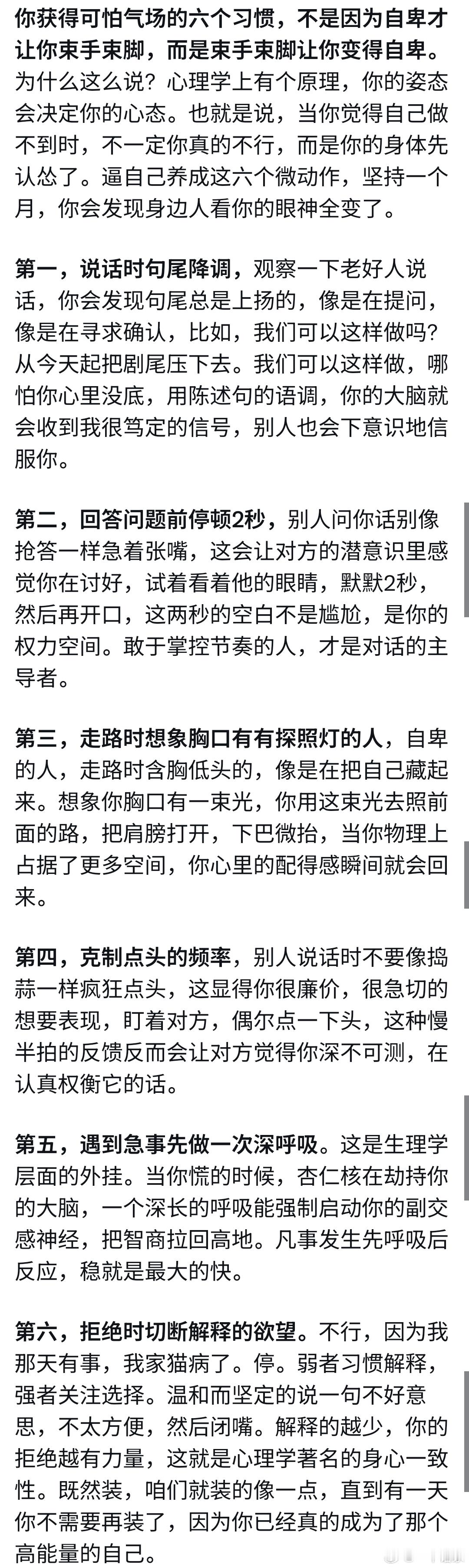 拥有气场的六个习惯