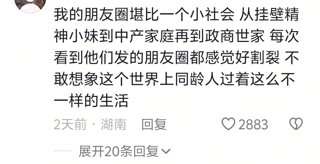 一到放假所有的贫富差距都展现出来了