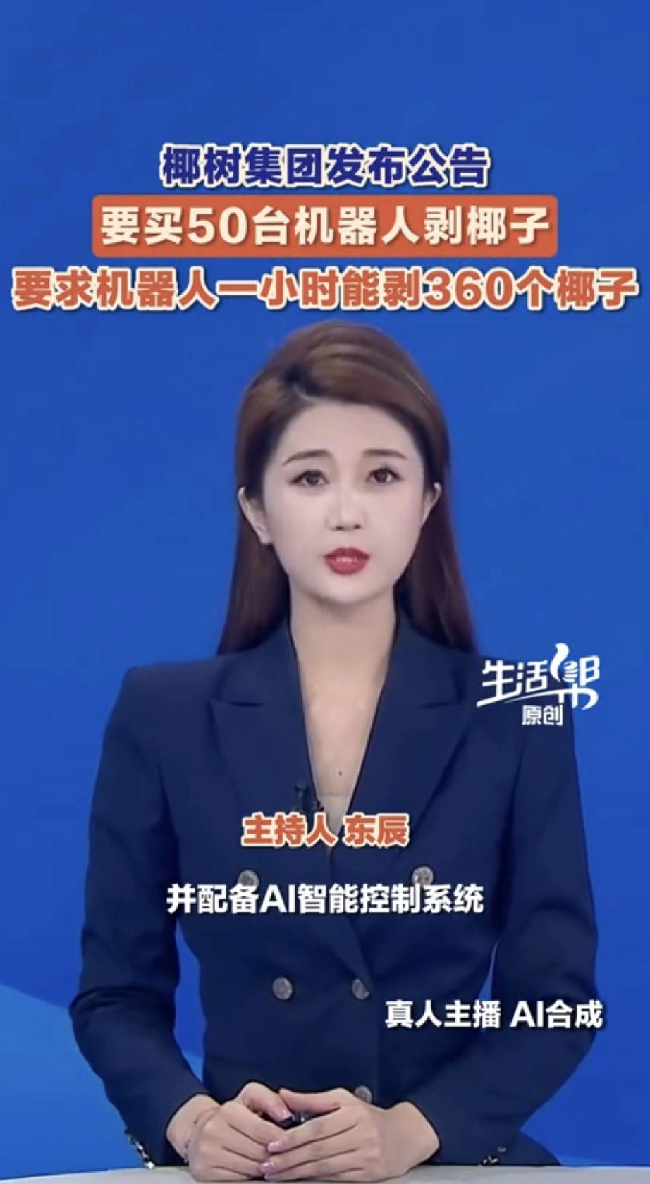 有人说研究机器人赚钱吗？这不来钱了！椰树集团计划采购50台机器专门用于拨椰子，