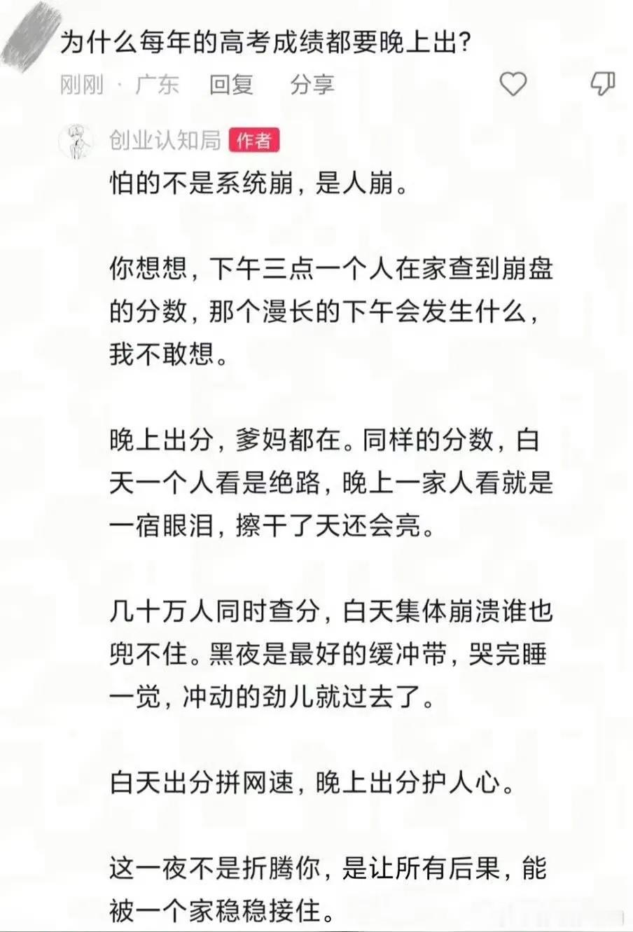 为什么每年的高考成绩都要晚上出？
