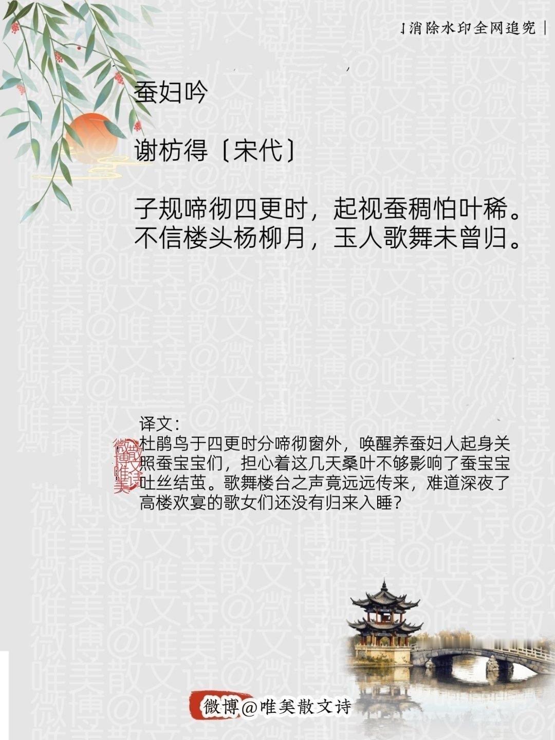 “蚕妇吟｜宋代。”每天一首古诗词腹有诗书气自华