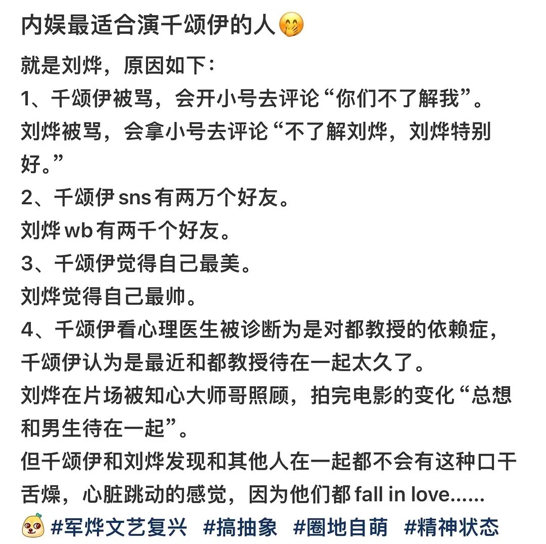 原来内娱最适合演千颂伊的是刘烨…