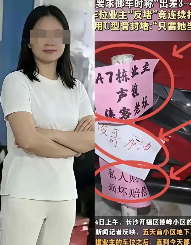 留假号、谎出差、反报警、不道歉——霸占车位8天，体育局女员工的“四步曲”。7月9