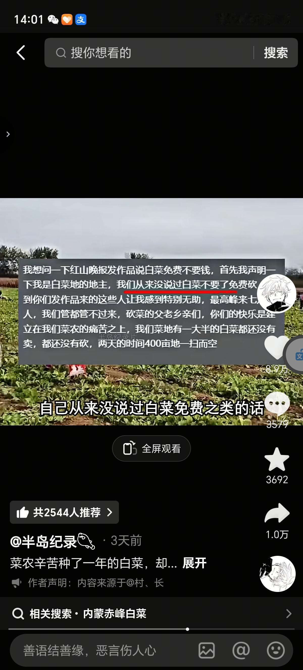 内蒙古赤峰“白菜免费”假消息引发的哄抢事件真是让人气愤啊，菜农当时在场的，努力阻