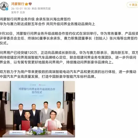 什么是“问界专属模式”呢？翻译成大白话就是“鸿蒙智行里的HI+模式”。大家知道鸿蒙智行“界”模式是不