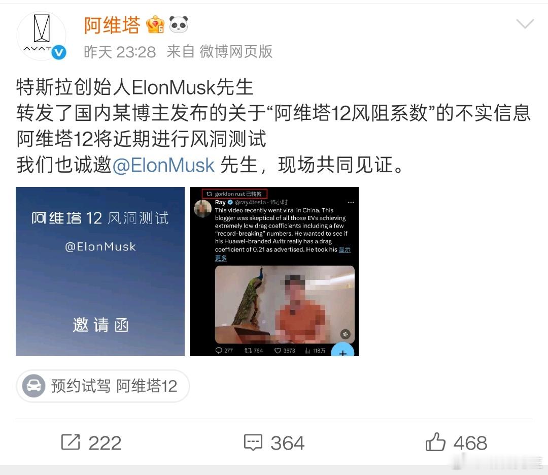 阿维塔称马斯克转发了不实消息，邀请马斯克现场见证。​​​