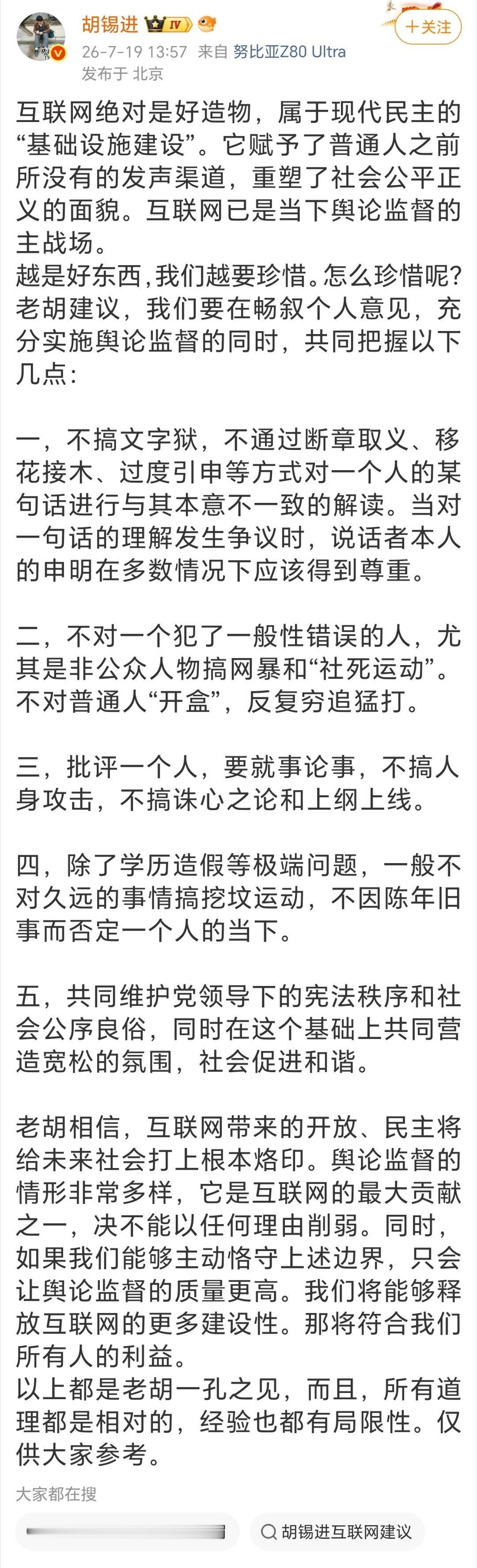 胡锡进反对互联网挖坟胡锡进的“反挖坟”论调，是将历史言行与当下追责割裂，是典型的