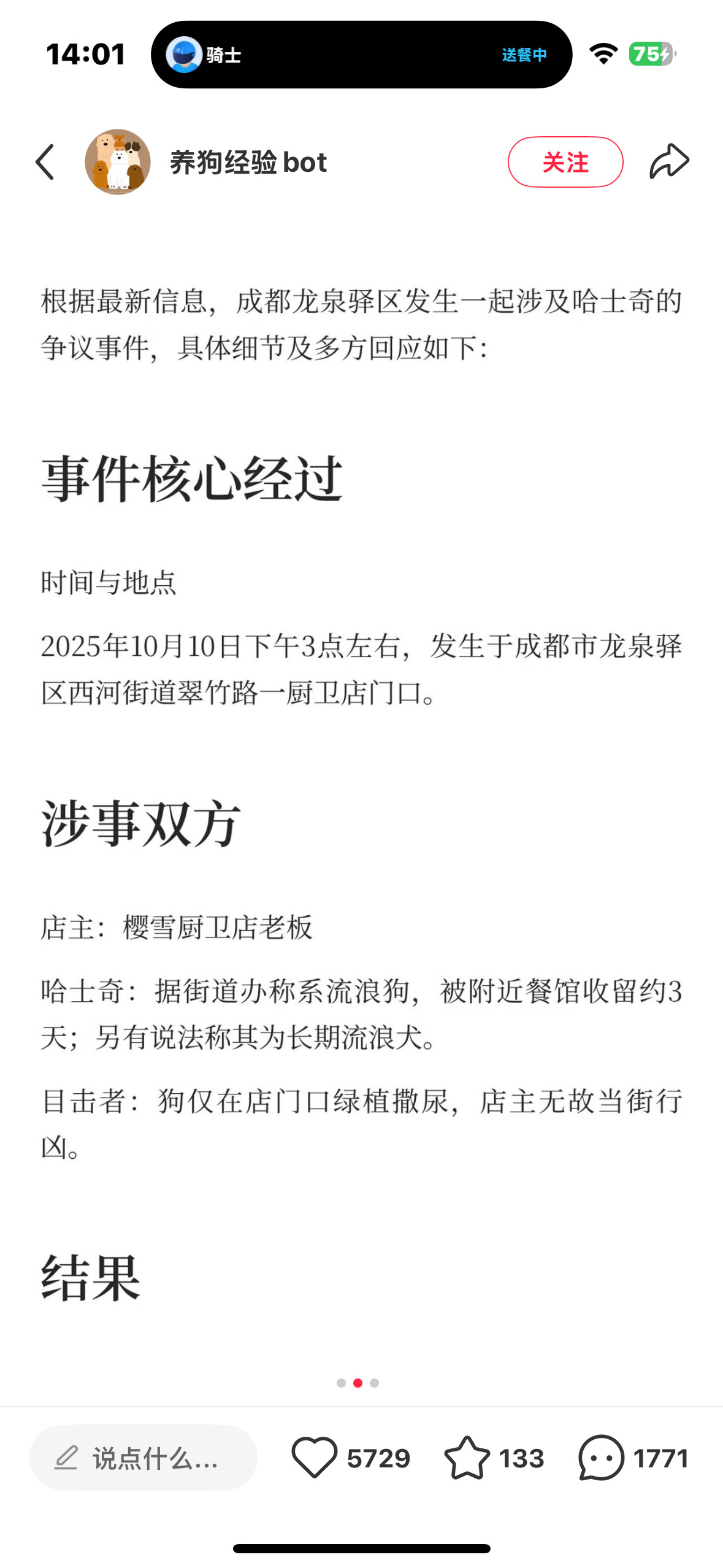 昨天成都龙泉有一只流浪哈士奇被一个厨卫店的老板当街拿刀砍杀，这个狗在大街上血流一