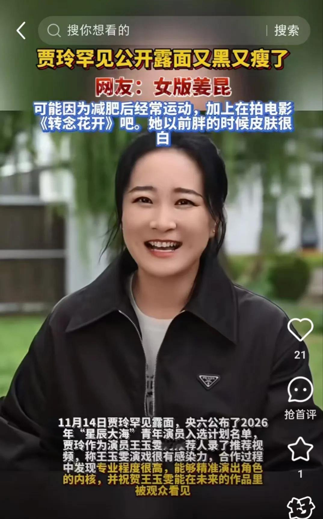 贾玲罕见公开露面又瘦了贾玲减肥成功我不惊讶，转型导演拿88亿票房我也不惊讶，