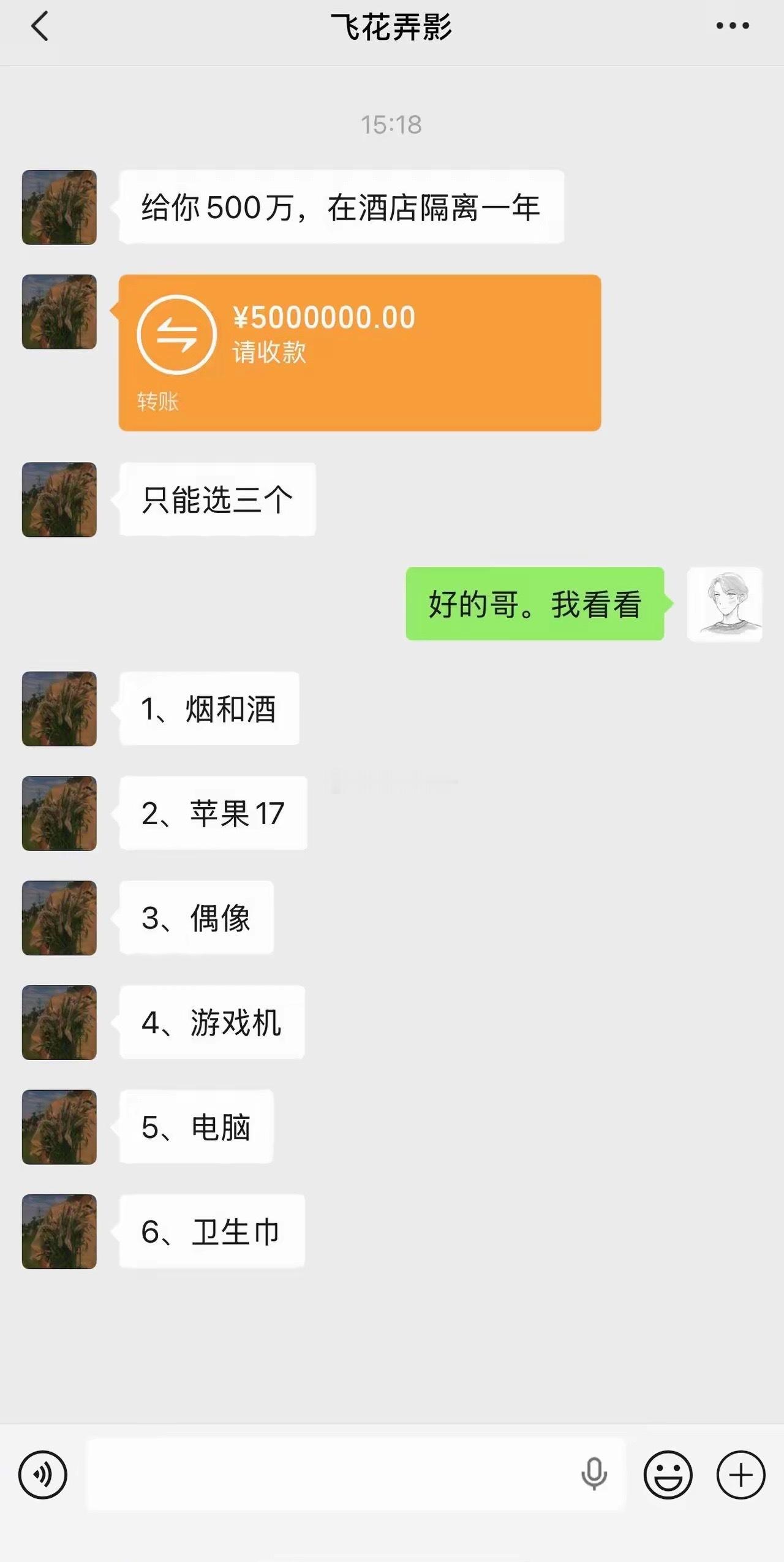 我选烟酒，电脑，游戏机