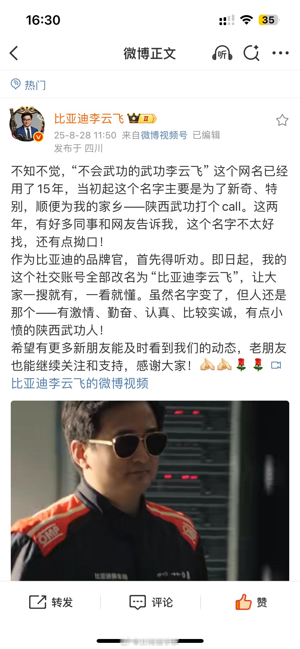 比亚迪李云飞更换社交媒体昵称上午的时候就看到云飞总把昵称“从不会武功的武功李云飞