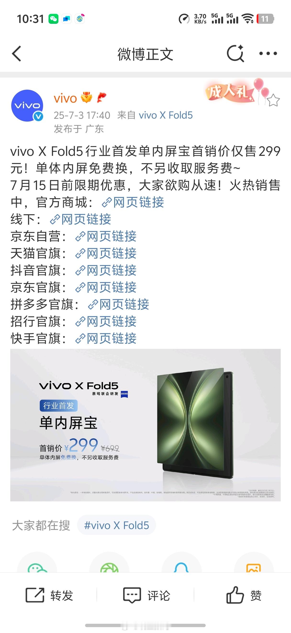 敲重点，首销限时单内屏宝299，无额外服务费这是要怼起来了[doge]​​​