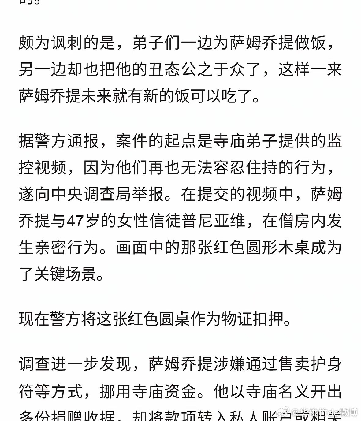 泰国住持与女信徒有染，红圆桌成物证，女方家中搜出近千万财物。​​​