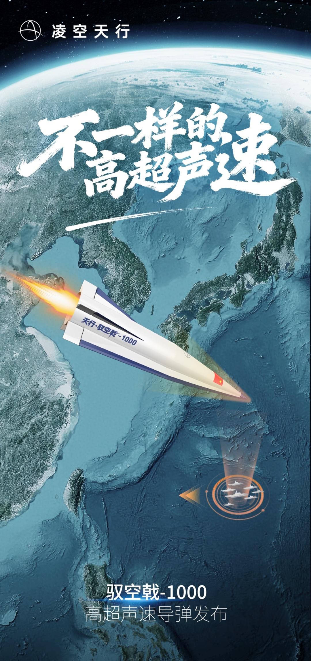 一句“打日本”，竟把民企的高超也引出来了，驭空戟-1000高超声速导弹高调发布：