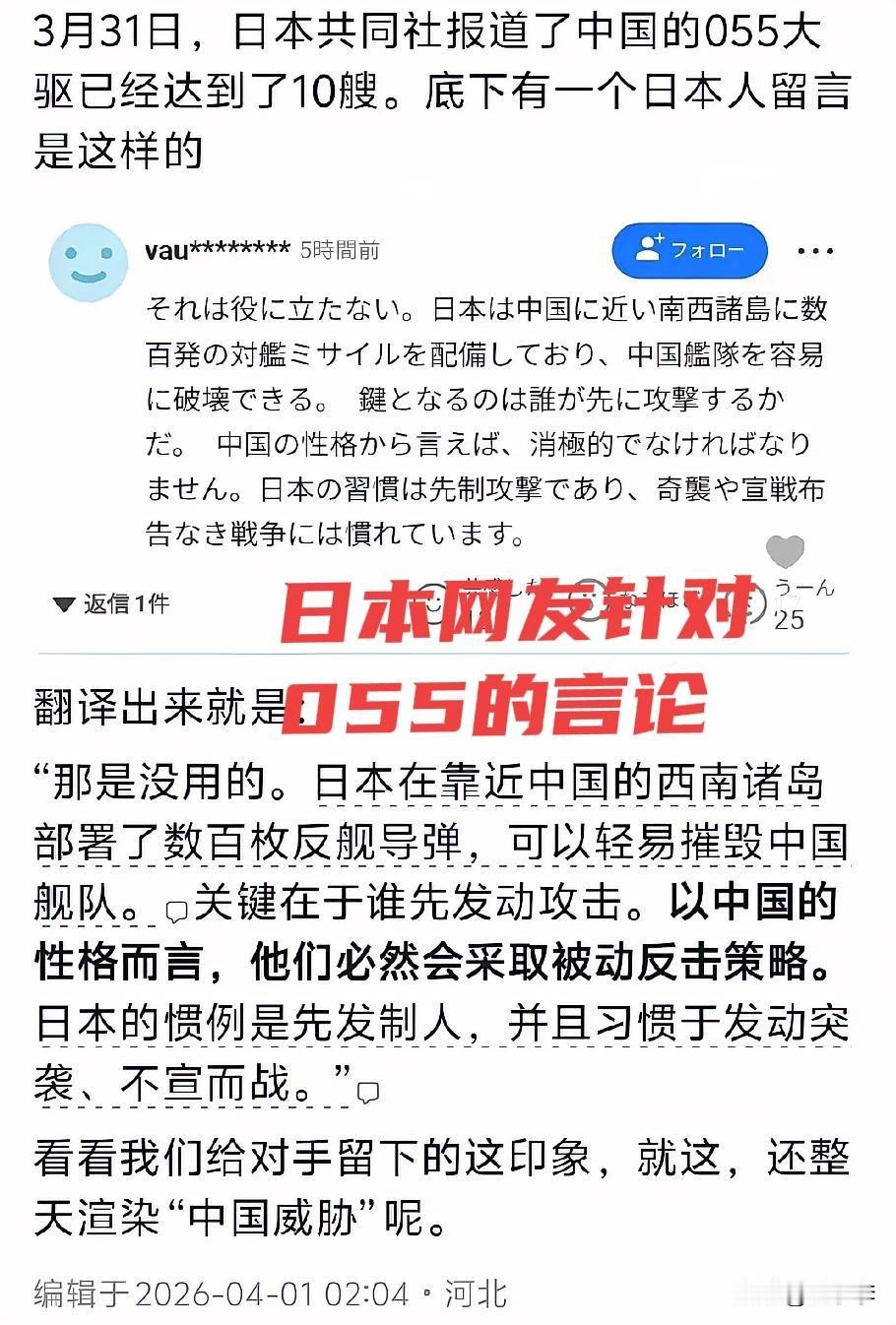 日本人真把中国研究透了，面对中国的055大驱和航母，它的核心观点是：“即便中