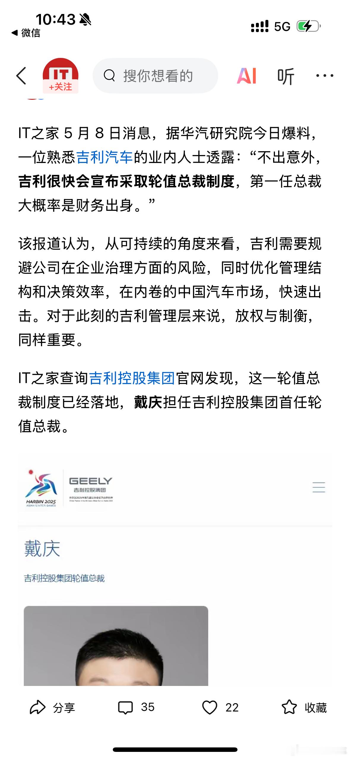 吉利也开始导入轮值总裁制度，不知道华为这个组织到吉利会不会水土不服。吉利汽车[超