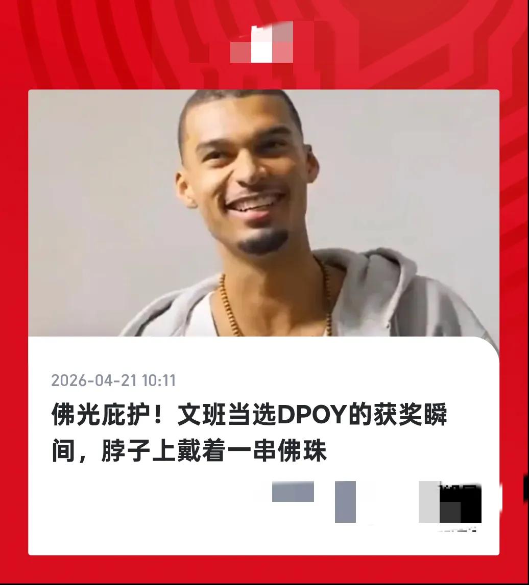 可以规划！文班姓文[捂脸哭]，按照中国姓氏应该我们民族英雄文天祥的后代，算下来跟我